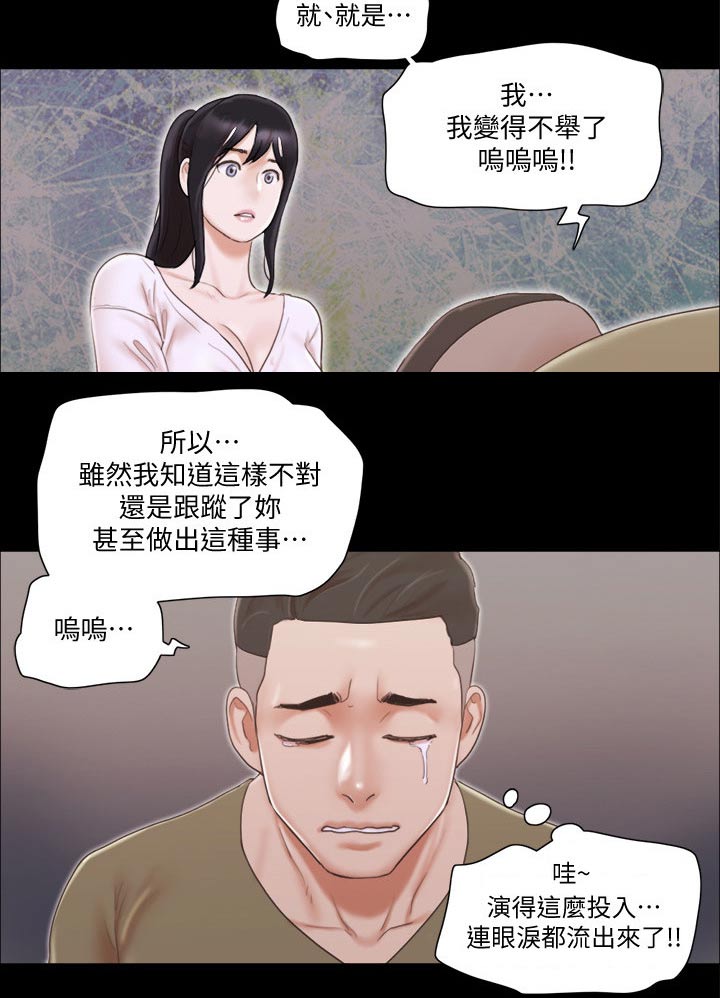 旅行体验漫画,第39章：忽悠4图