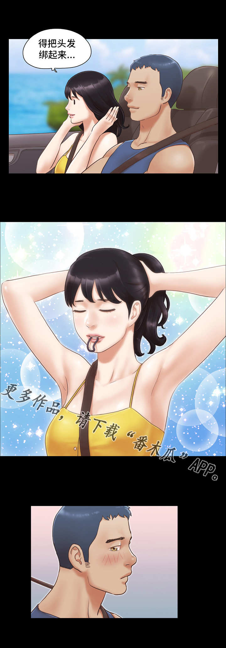 旅行体验漫画,第14章：交换3图