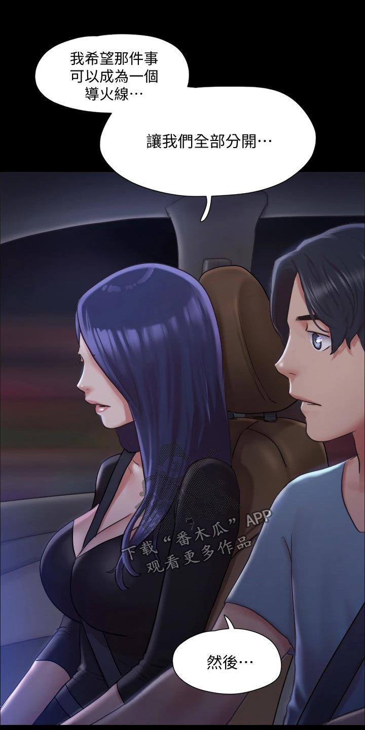 旅行体验漫画,第101章：担心3图