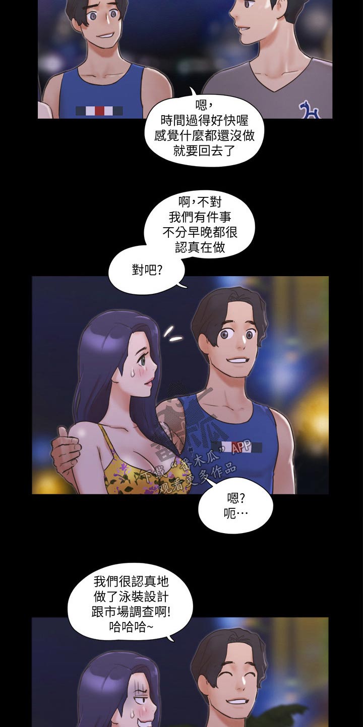 旅行体验漫画,第57章：缘分2图