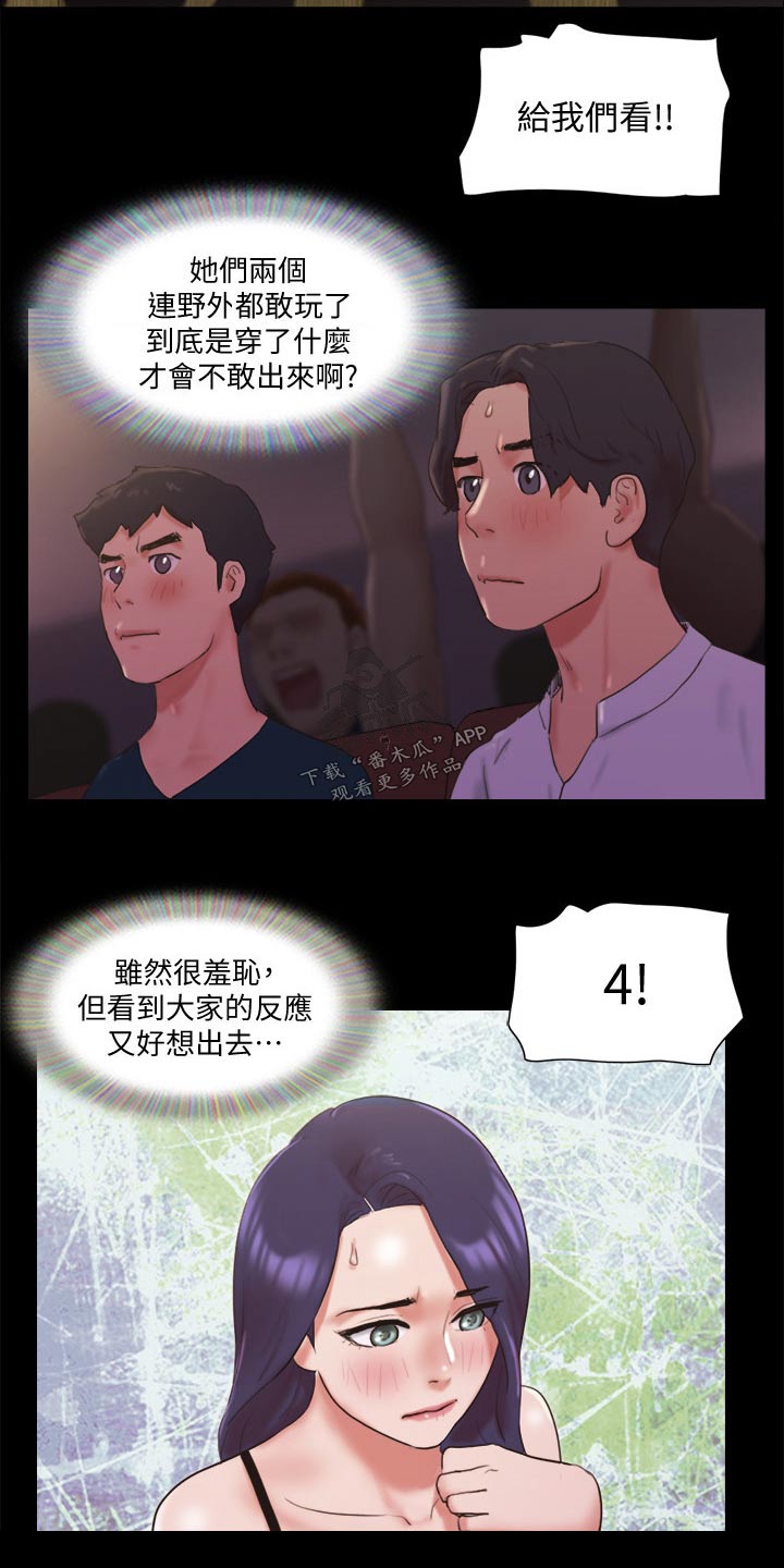 旅行体验漫画,第77章：第一名2图