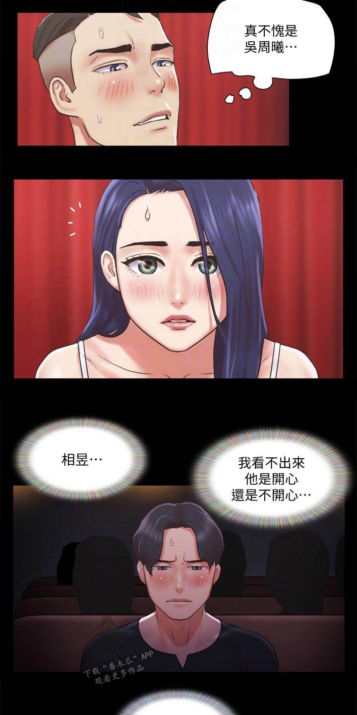 旅行体验漫画,第82章：无法自拔2图