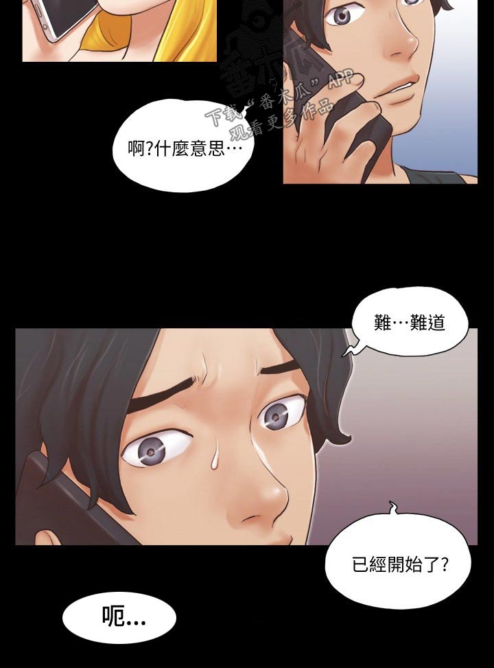 旅行体验漫画,第36章：帮你收服2图