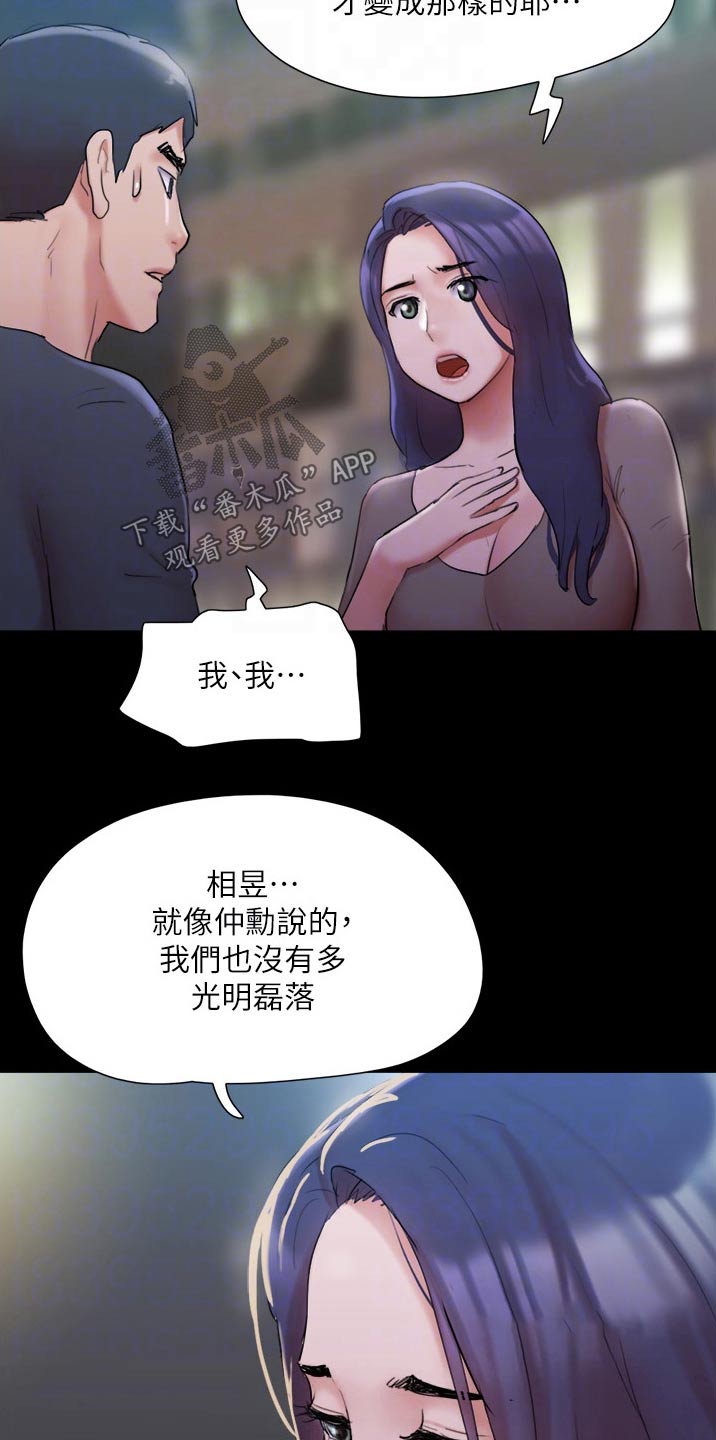 旅行体验漫画,第137章：是他2图