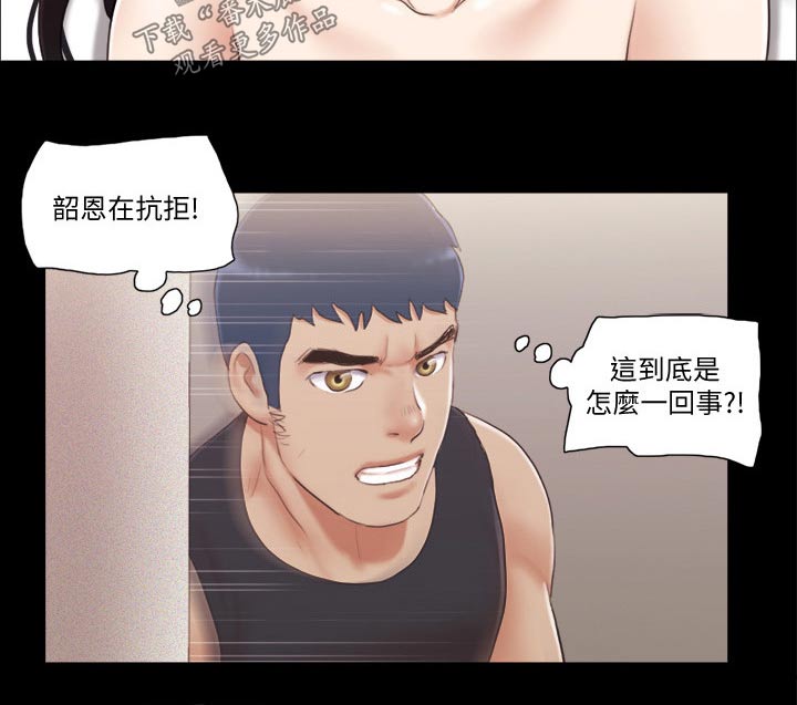 旅行体验漫画,第46章：骗子5图