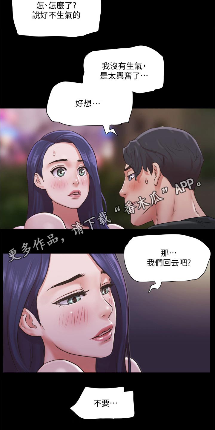 旅行体验漫画,第84章：教训4图