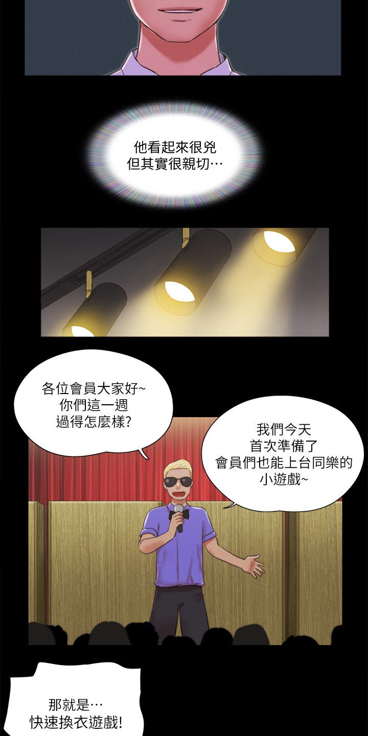 旅行体验漫画,第76章：游戏4图
