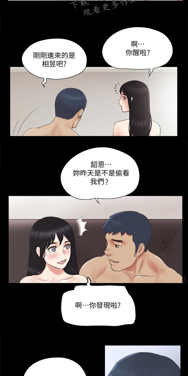 旅行体验漫画,第65章：还不起来1图