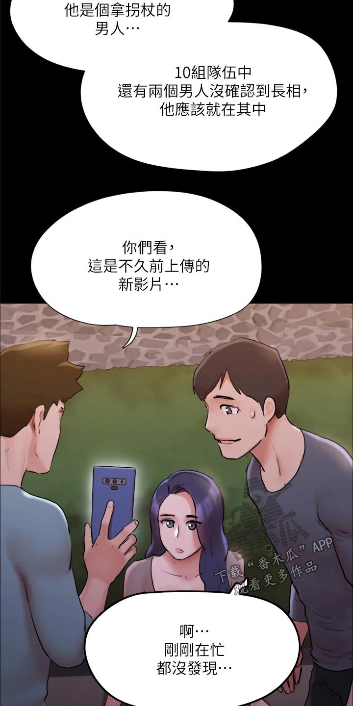 旅行体验漫画,第138章：潜入3图