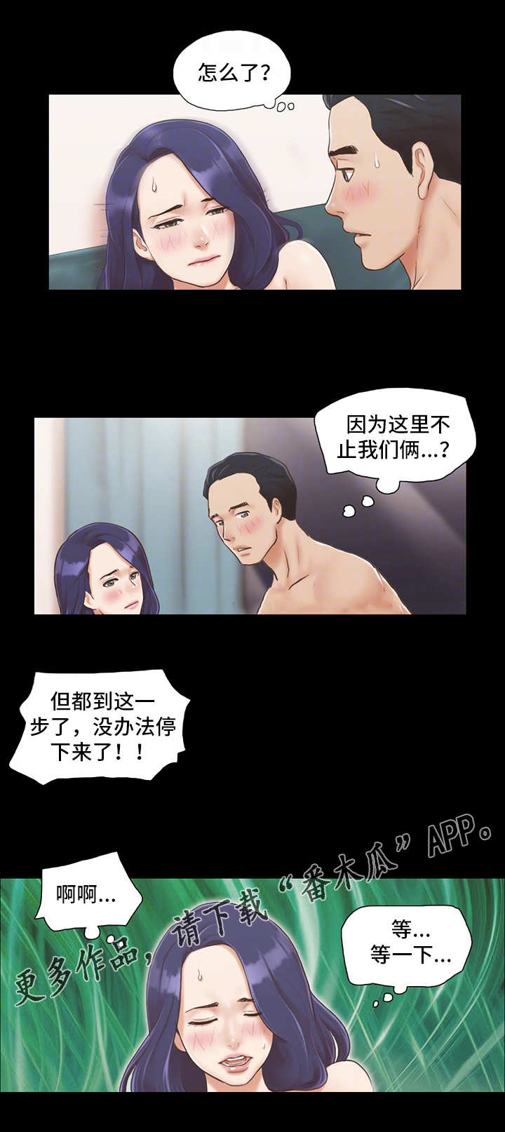 旅行体验漫画,第12章：不能输3图