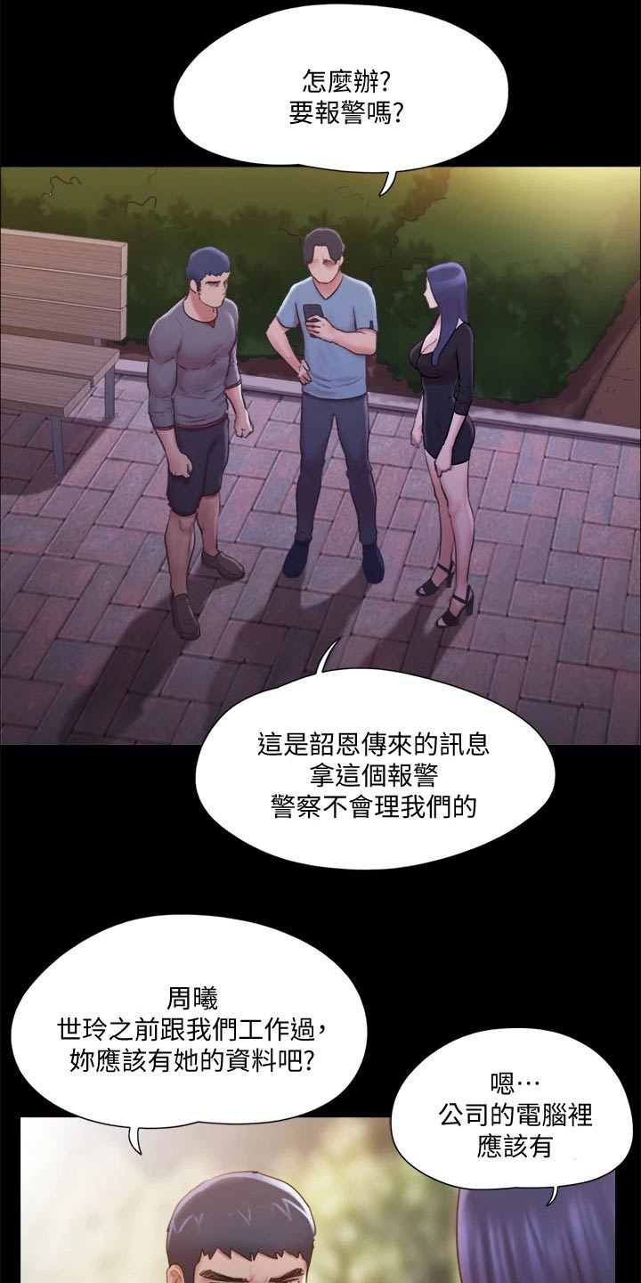 旅行体验漫画,第100章：抓走了3图