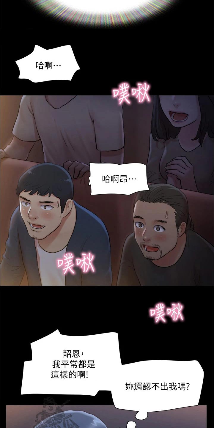 旅行体验漫画,第93章：等一下3图