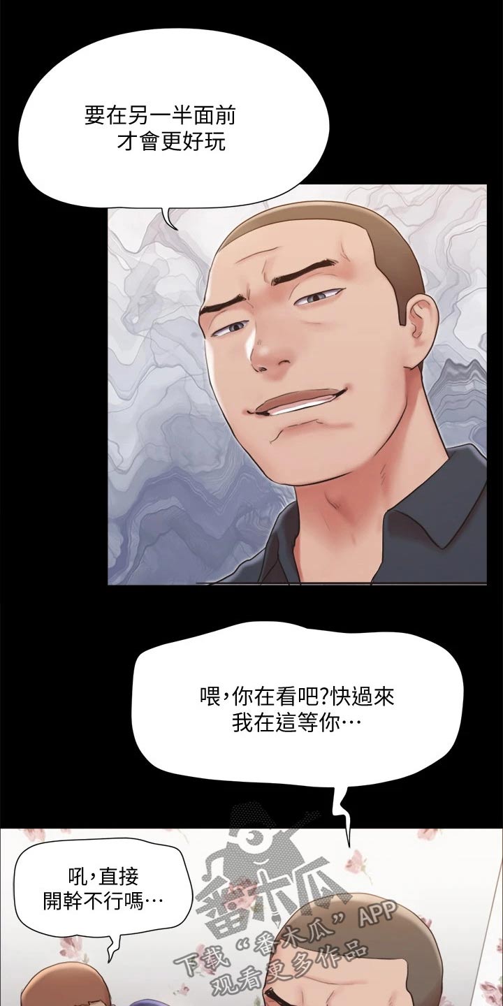 旅行体验漫画,第132章：发怒1图