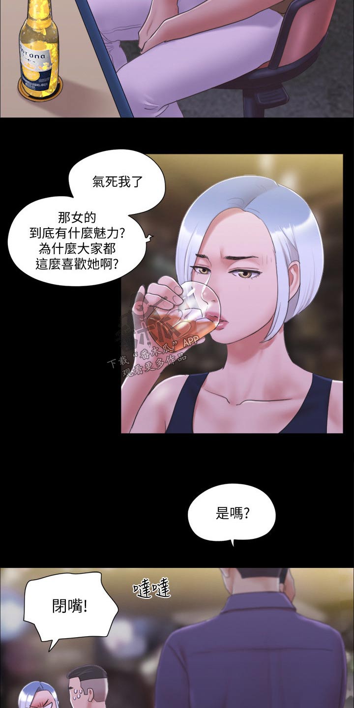 旅行体验漫画,第41章：撇清关系5图