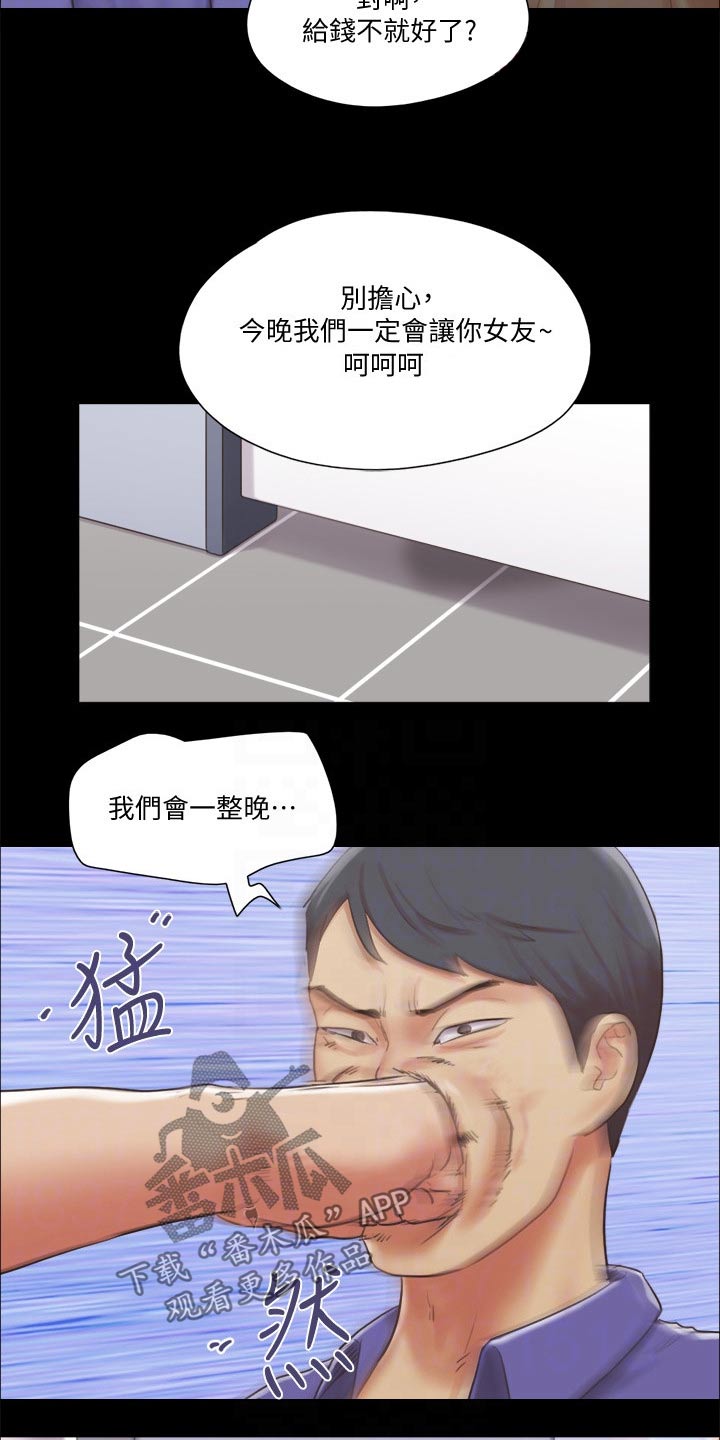 旅行体验漫画,第84章：教训1图