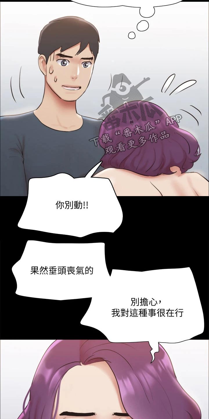 旅行体验漫画,第131章：监视2图