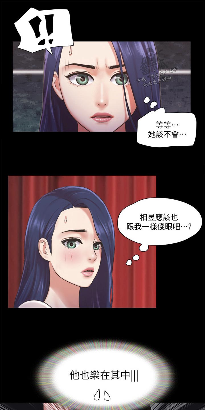 旅行体验漫画,第82章：无法自拔4图