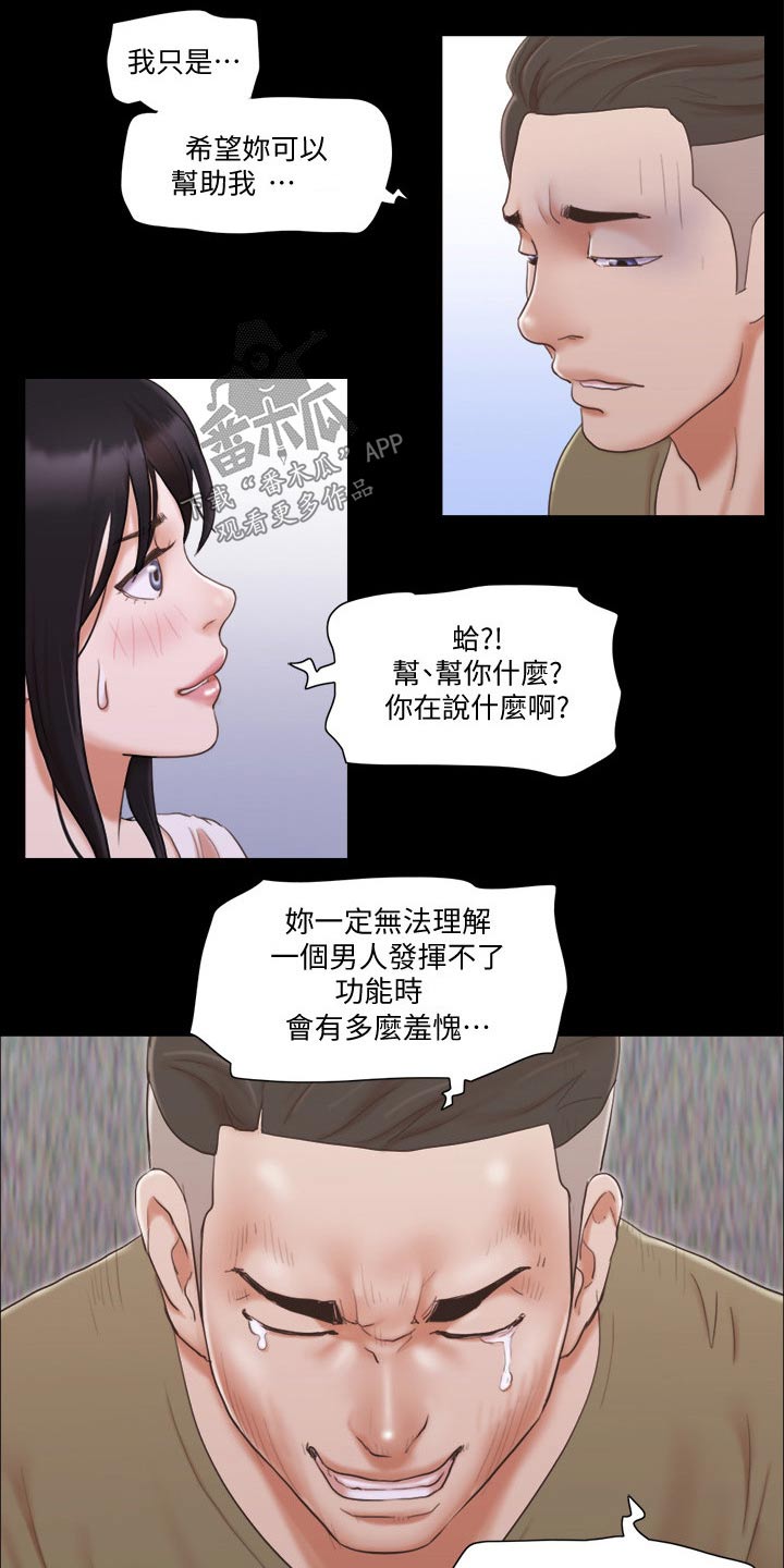 旅行体验漫画,第39章：忽悠5图