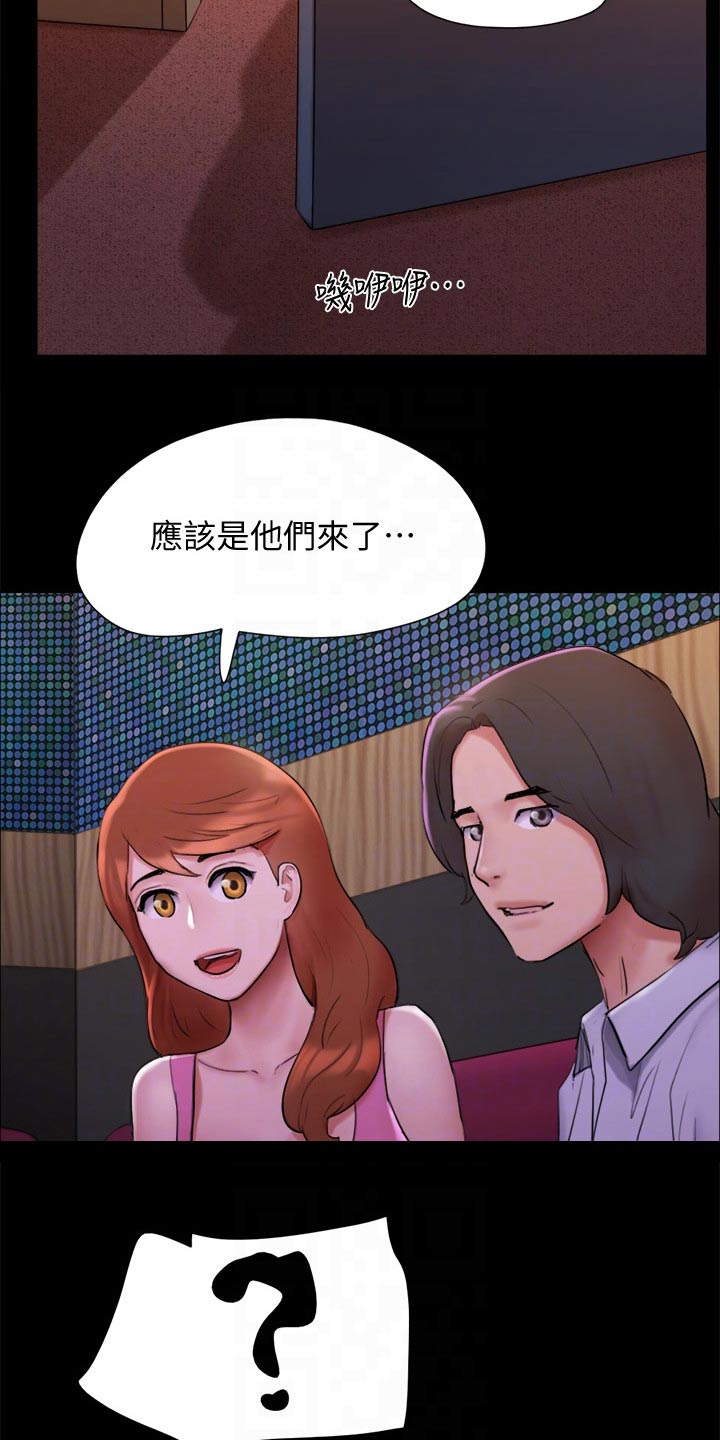 旅行体验漫画,第143章：陷阱5图
