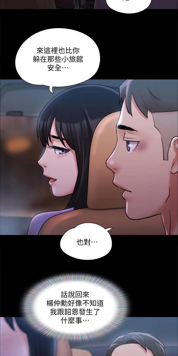 旅行体验漫画,第115章：怎么回事4图