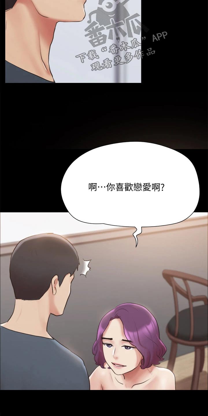旅行体验漫画,第131章：监视5图