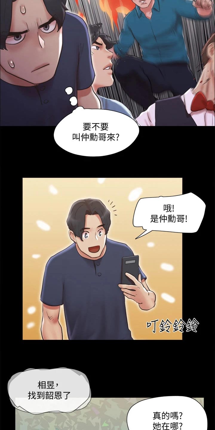旅行体验漫画,第111章：线索3图