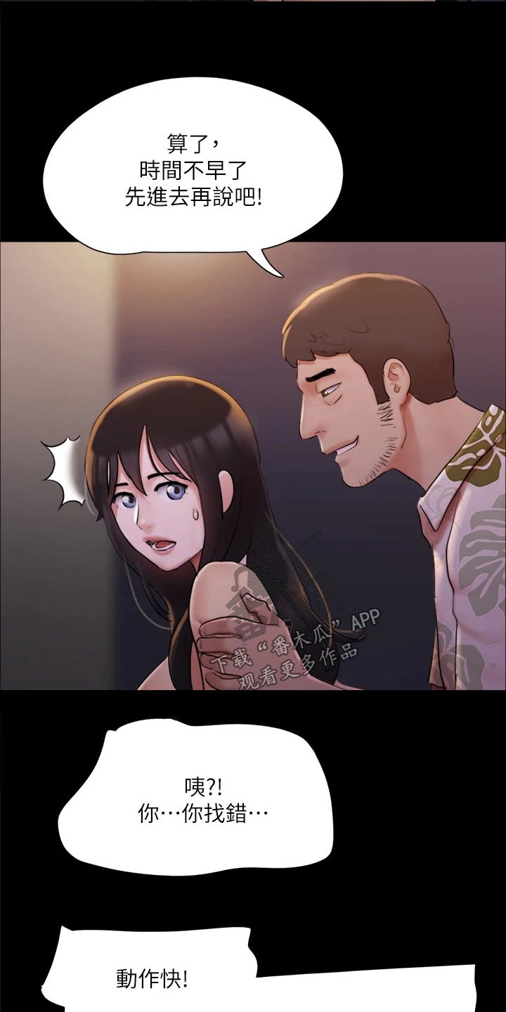 旅行体验漫画,第138章：潜入4图