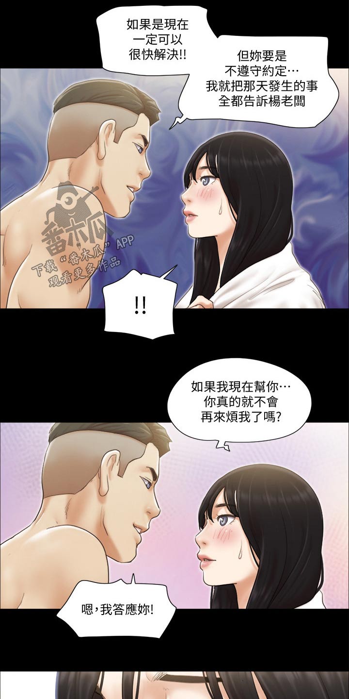 旅行体验漫画,第46章：骗子2图