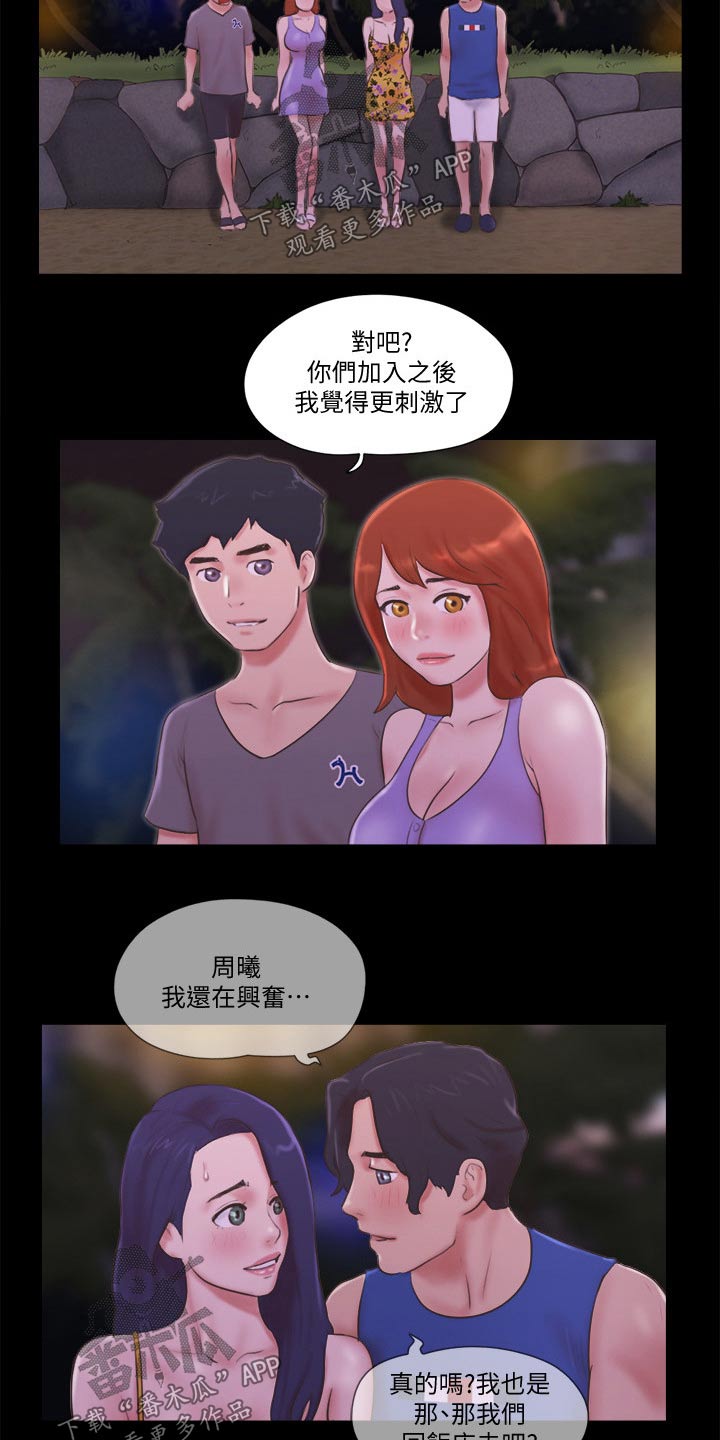 旅行体验漫画,第60章：一起回去2图