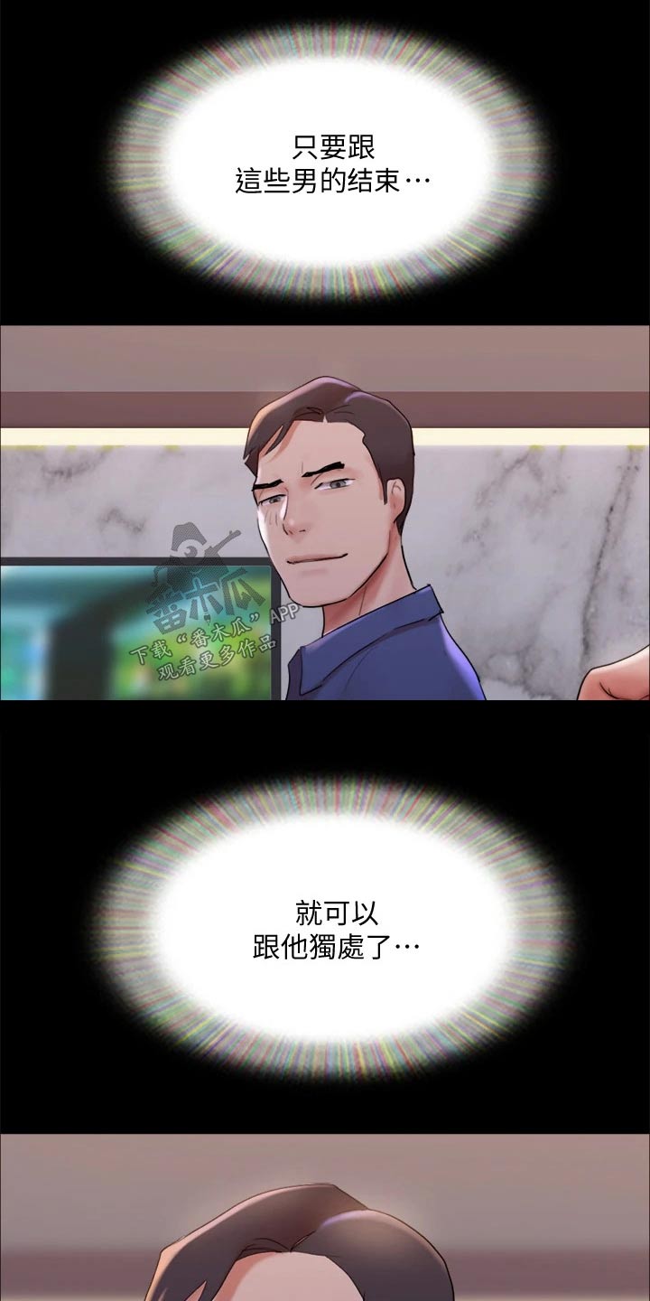 旅行体验漫画,第141章：见面1图