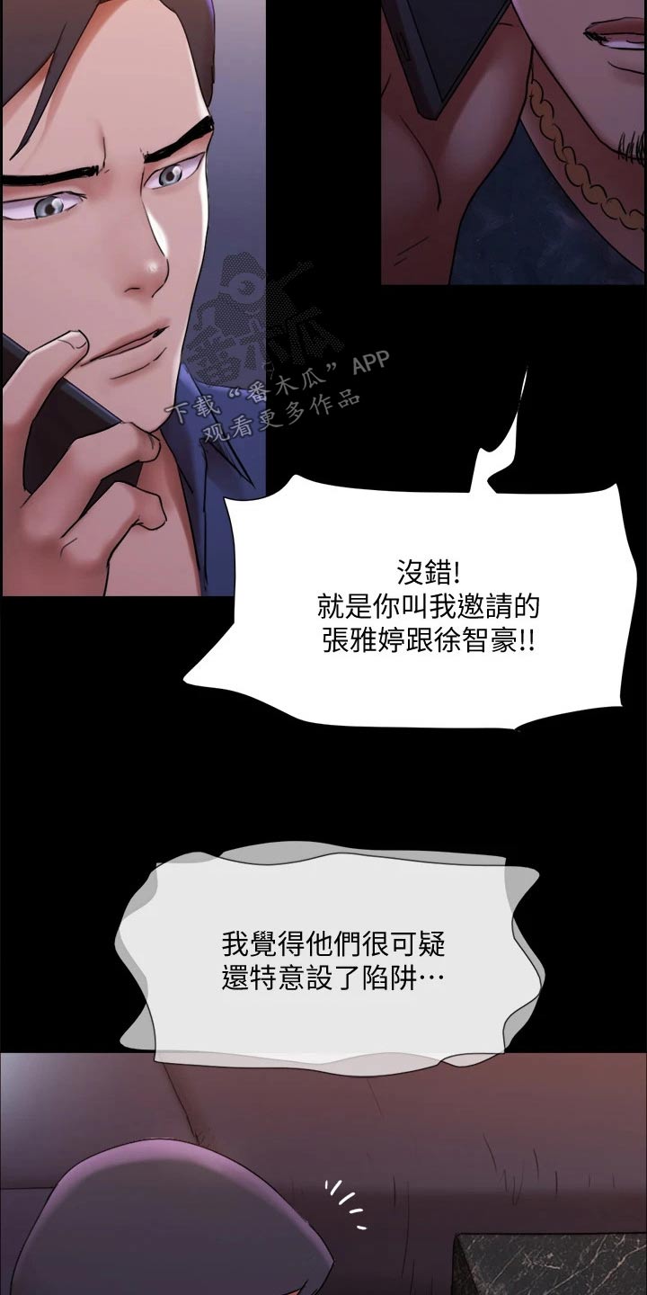 旅行体验漫画,第145章：监视1图