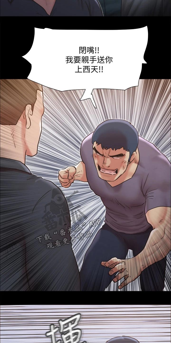 旅行体验漫画,第134章：怒气冲天2图