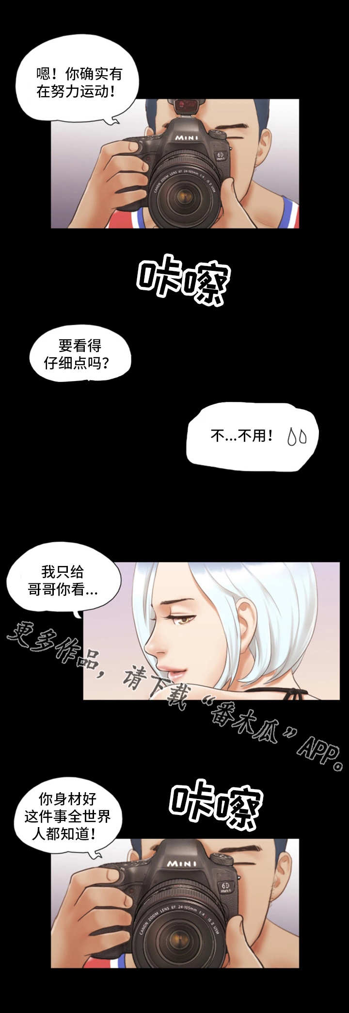 旅行体验漫画,第23章：模特1图