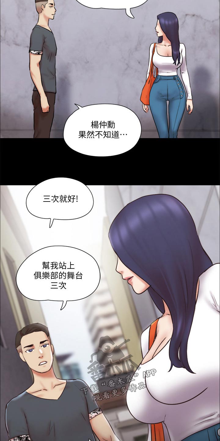 旅行体验漫画,第78章：目的3图
