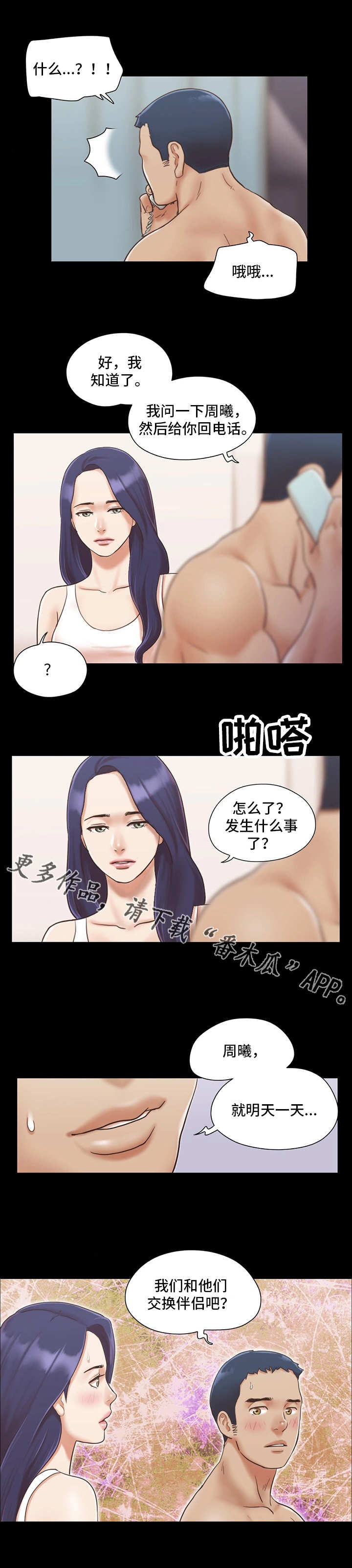 旅行体验漫画,第13章：意犹未尽4图
