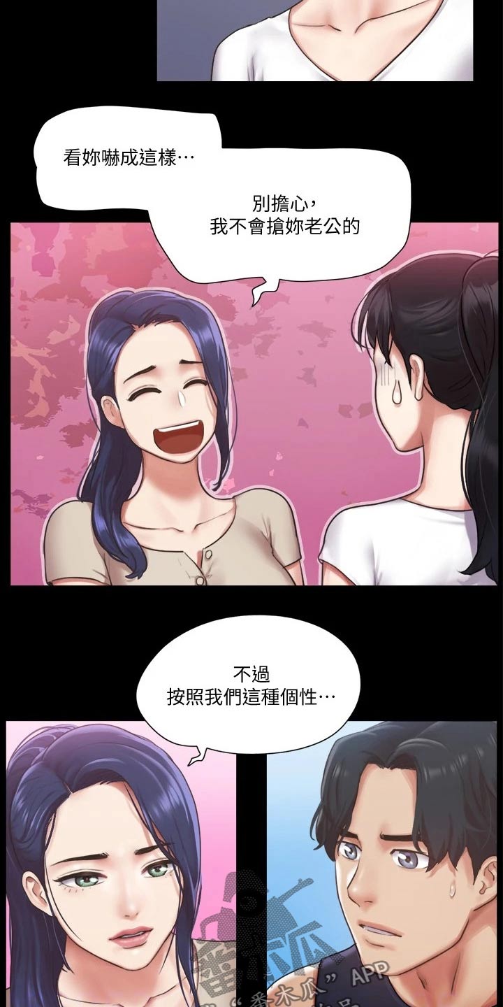 旅行体验漫画,第91章：奇奇怪怪2图