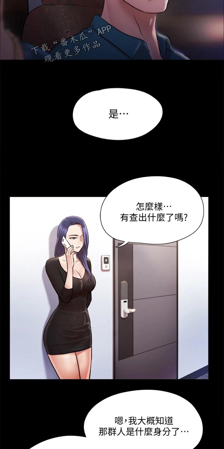 旅行体验漫画,第103章：拖延时间4图
