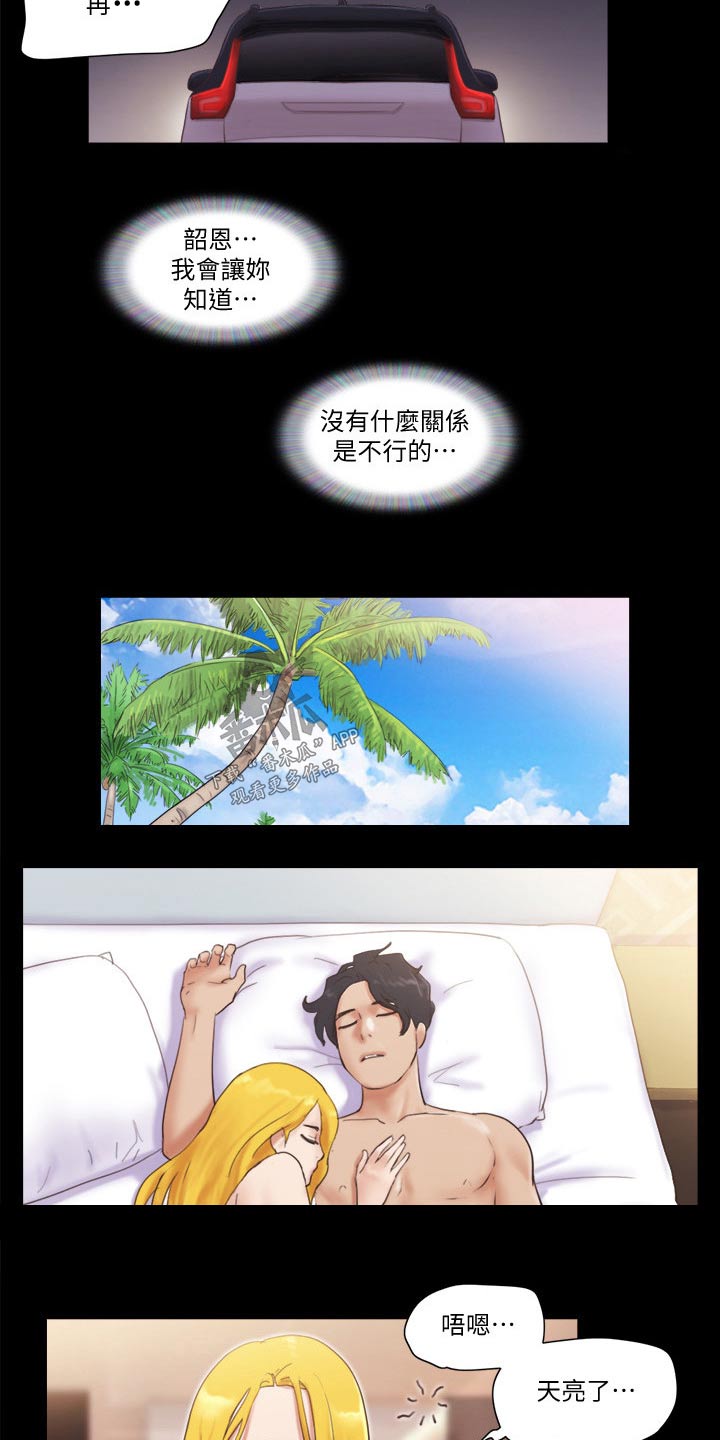 旅行体验漫画,第55章：最后一天1图