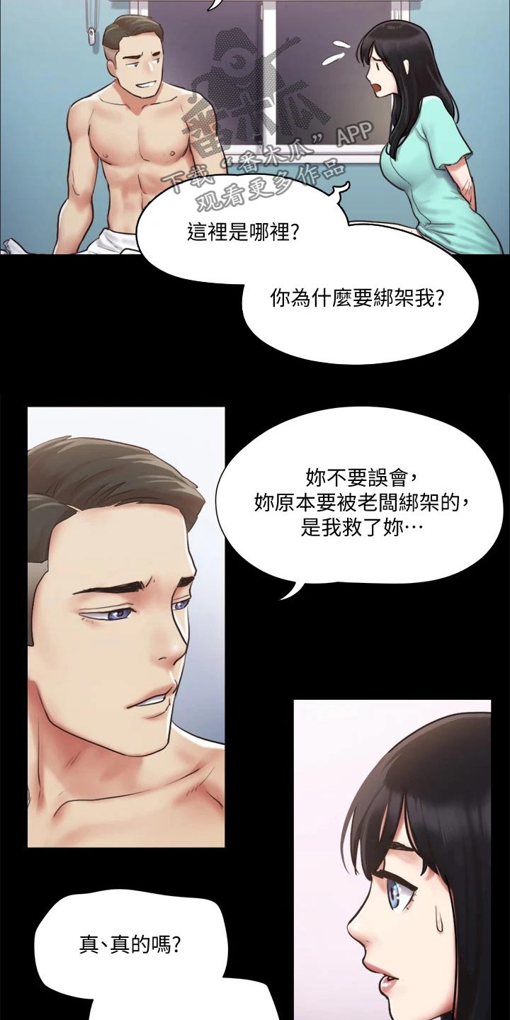 旅行体验漫画,第102章：我救了你3图