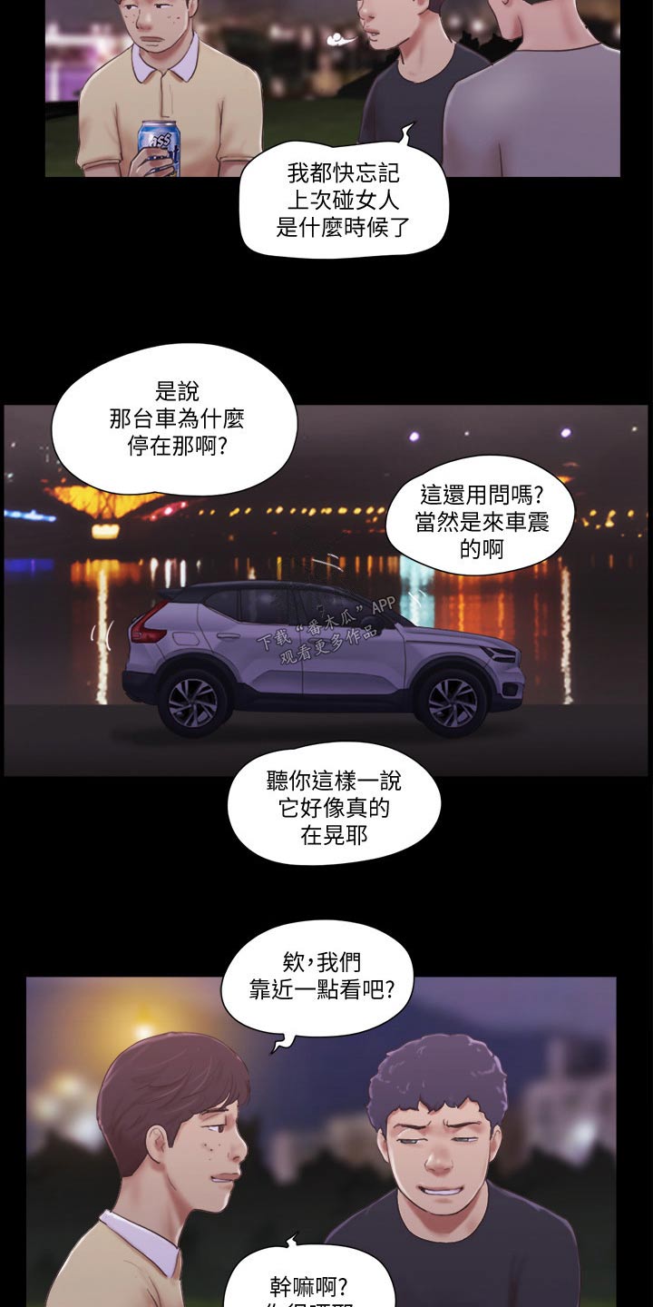 旅行体验漫画,第55章：最后一天2图