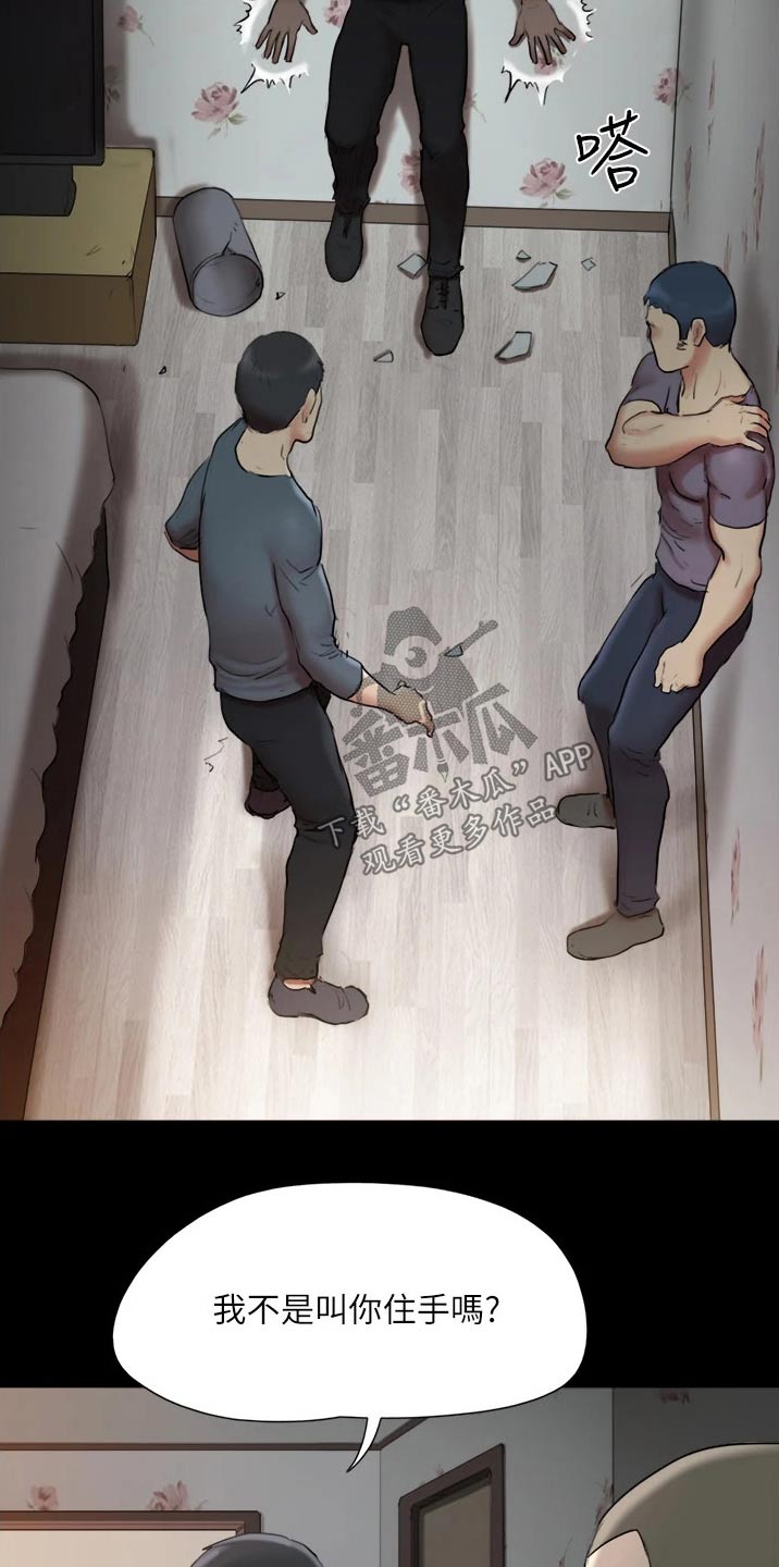 旅行体验漫画,第135章：狠辣5图