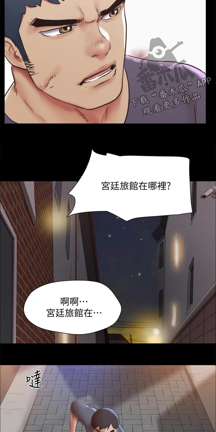 旅行体验漫画,第134章：怒气冲天3图