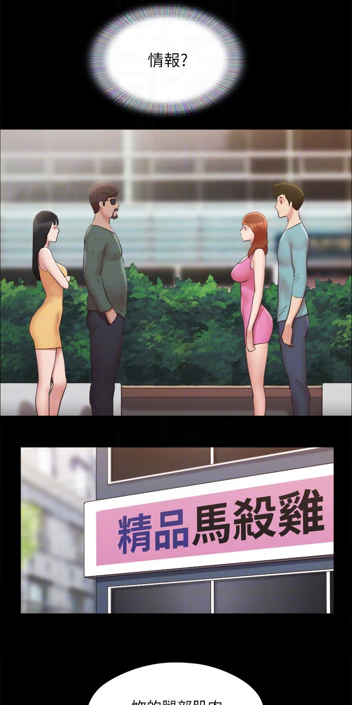 旅行体验漫画,第128章：监视1图