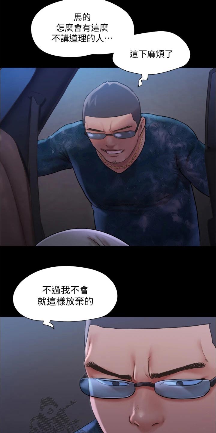 旅行体验漫画,第100章：抓走了4图