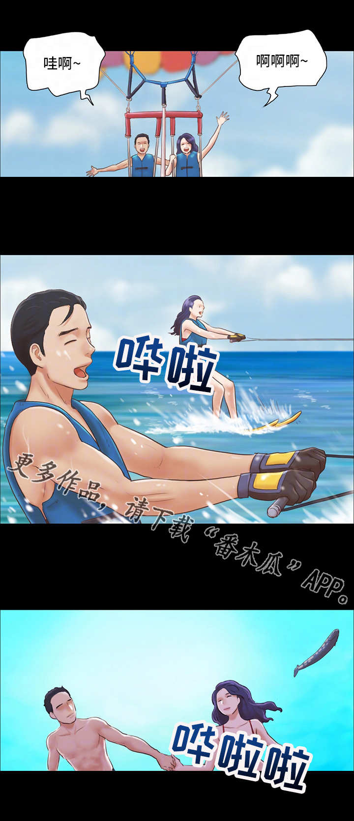 旅行体验漫画,第15章：玩耍2图