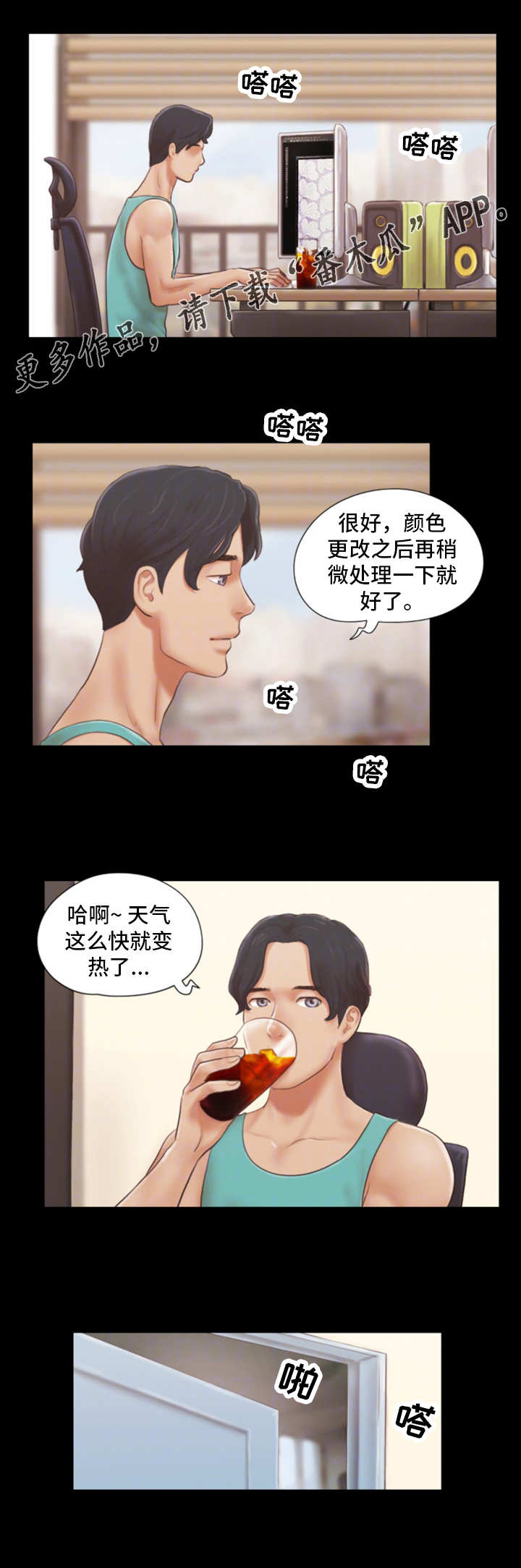 旅行体验漫画,第22章：别再相见5图