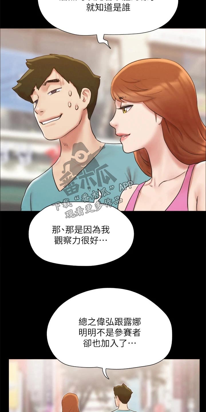 旅行体验漫画,第125章：幕后主使5图