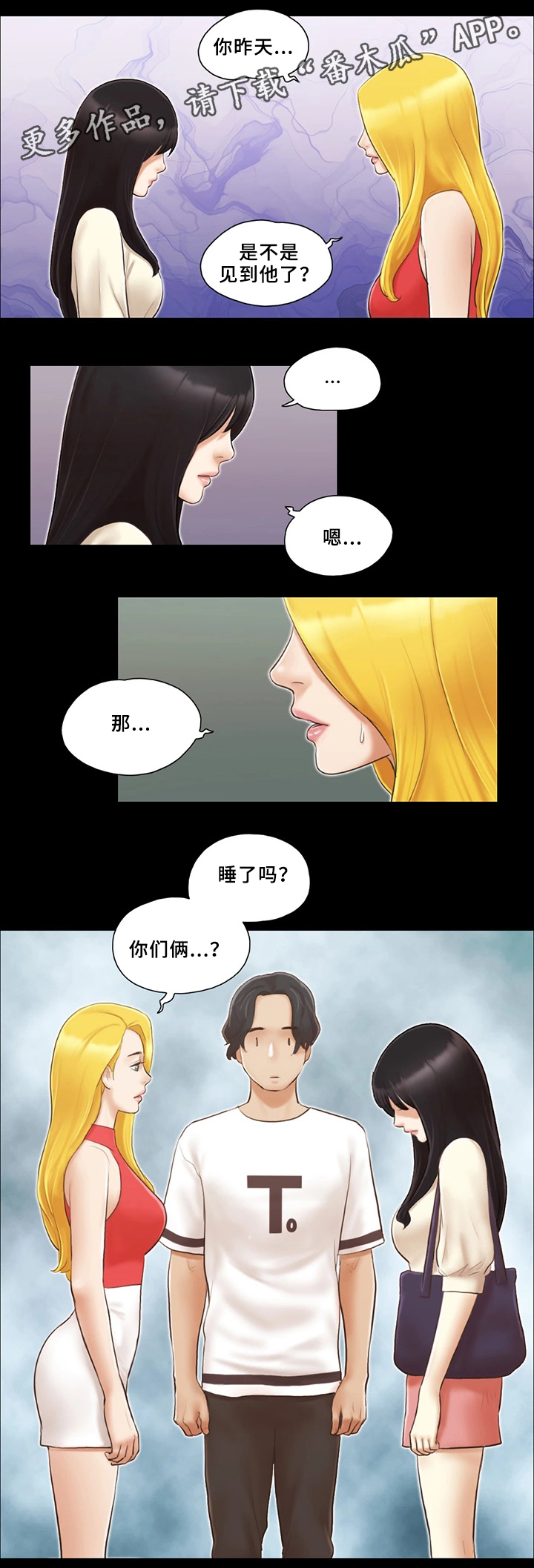 旅行体验漫画,第30章：败露4图