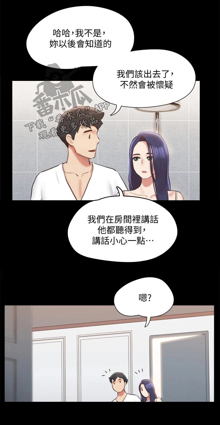 旅行体验漫画,第115章：怎么回事4图
