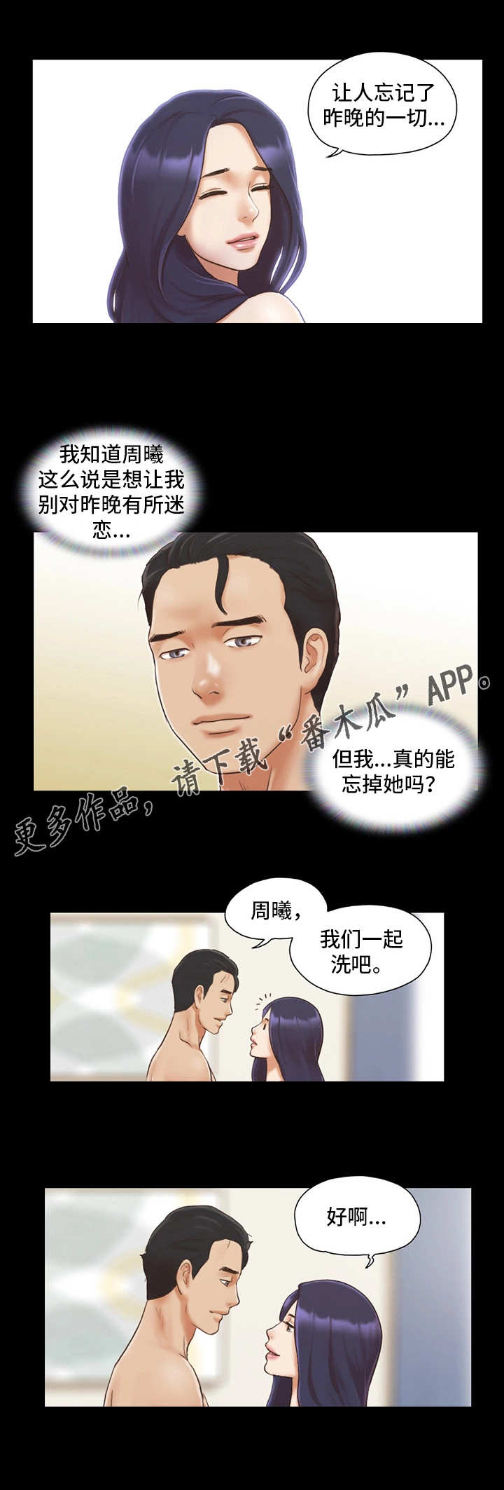 旅行体验漫画,第17章：尴尬2图